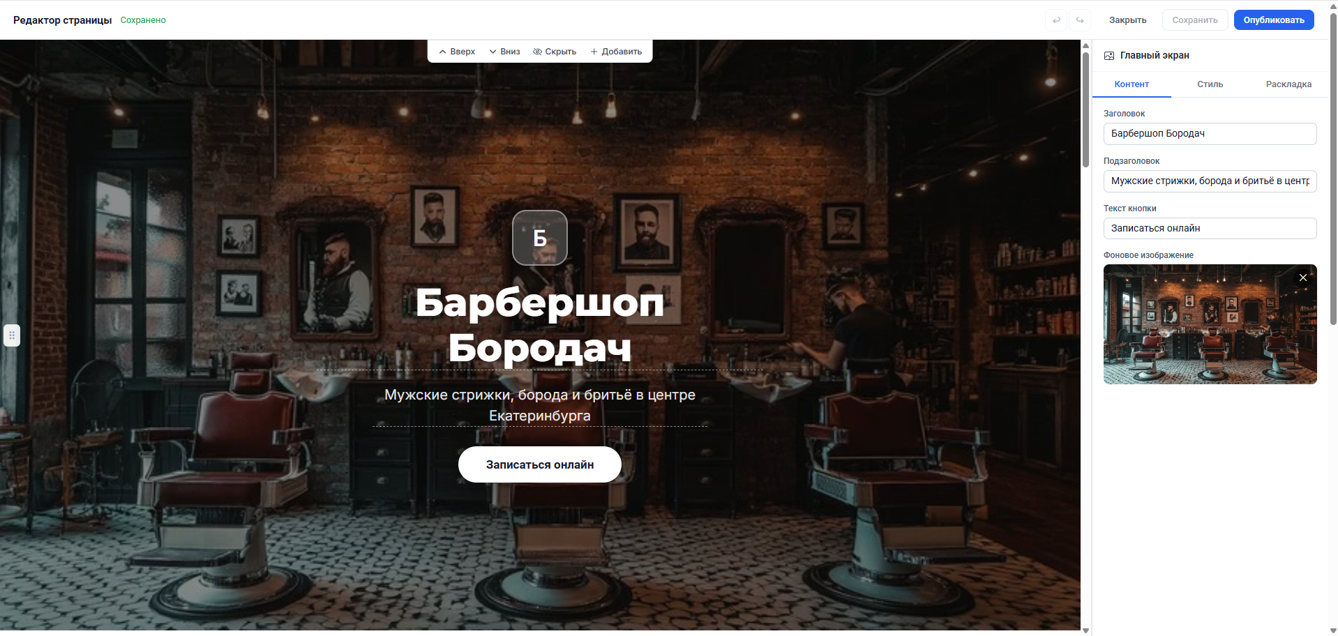 Визуальный редактор сайта — без разработчика